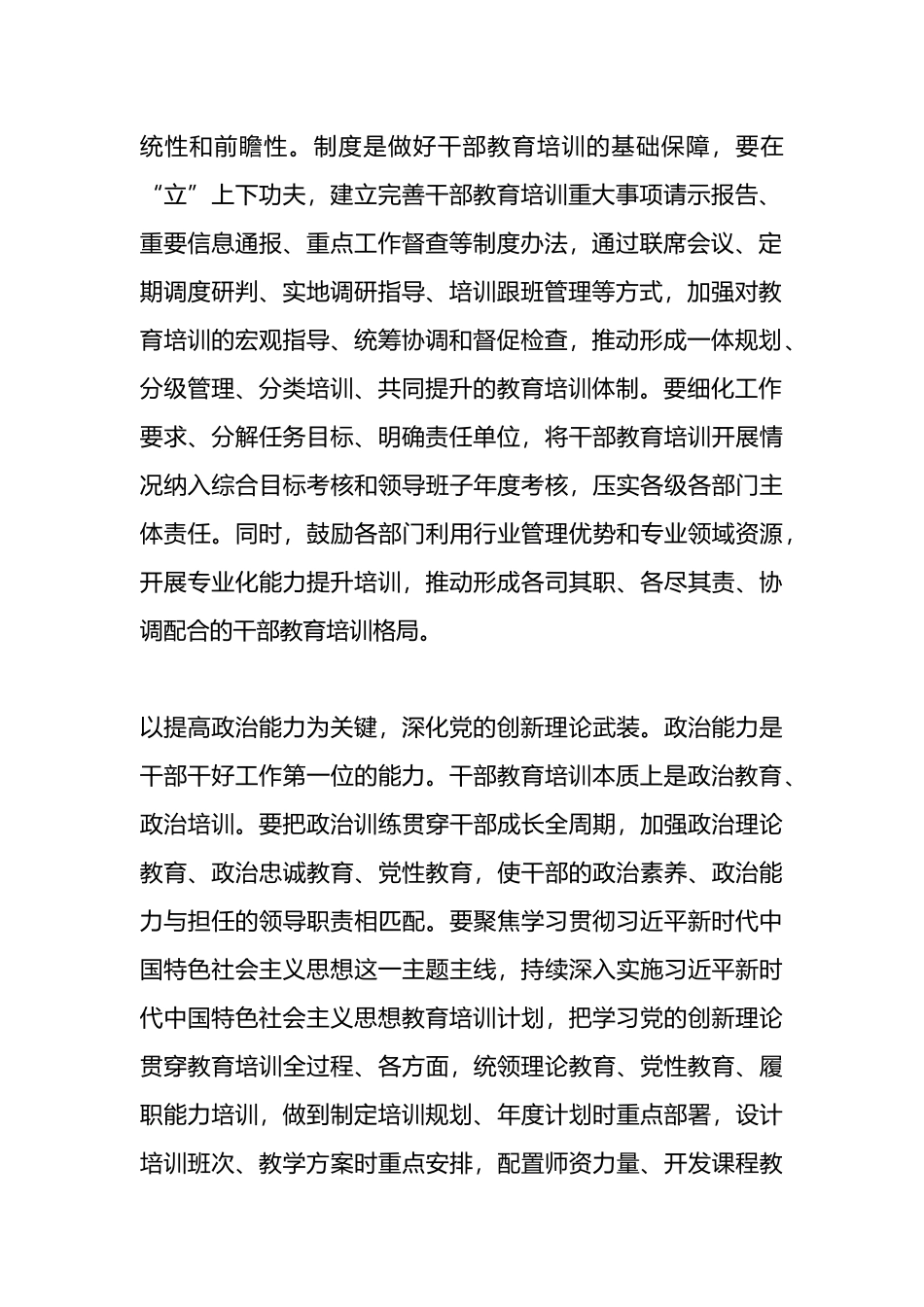 研讨发言：以高质量教育培训服务事业发展.docx_第2页