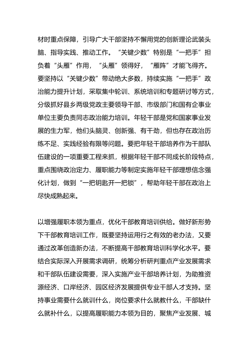 研讨发言：以高质量教育培训服务事业发展.docx_第3页