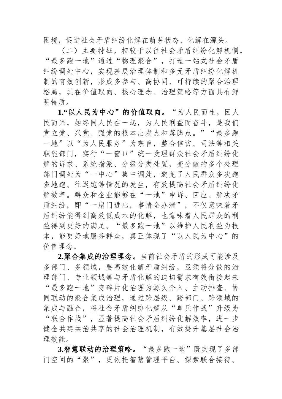 关于进一步推进“最多跑一地”改革的调研报告.docx_第2页