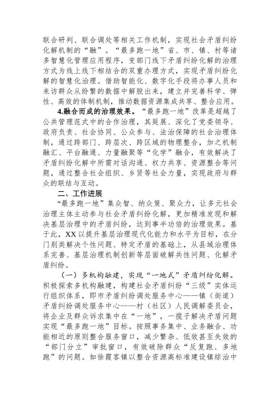 关于进一步推进“最多跑一地”改革的调研报告.docx_第3页