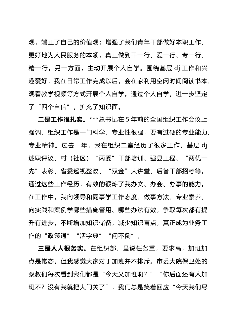 年轻干部交流发言（4篇）.docx_第2页