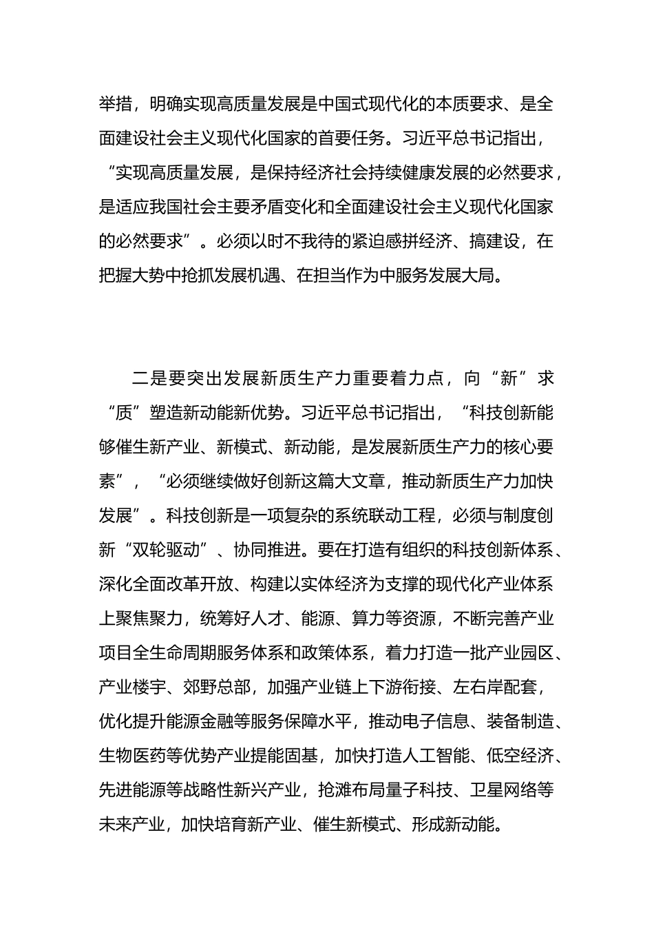 研讨发言：以新质生产力推动高质量发展.docx_第2页