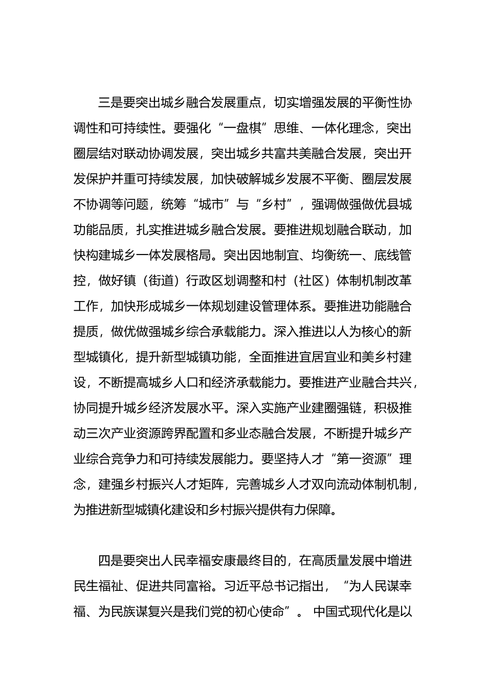 研讨发言：以新质生产力推动高质量发展.docx_第3页