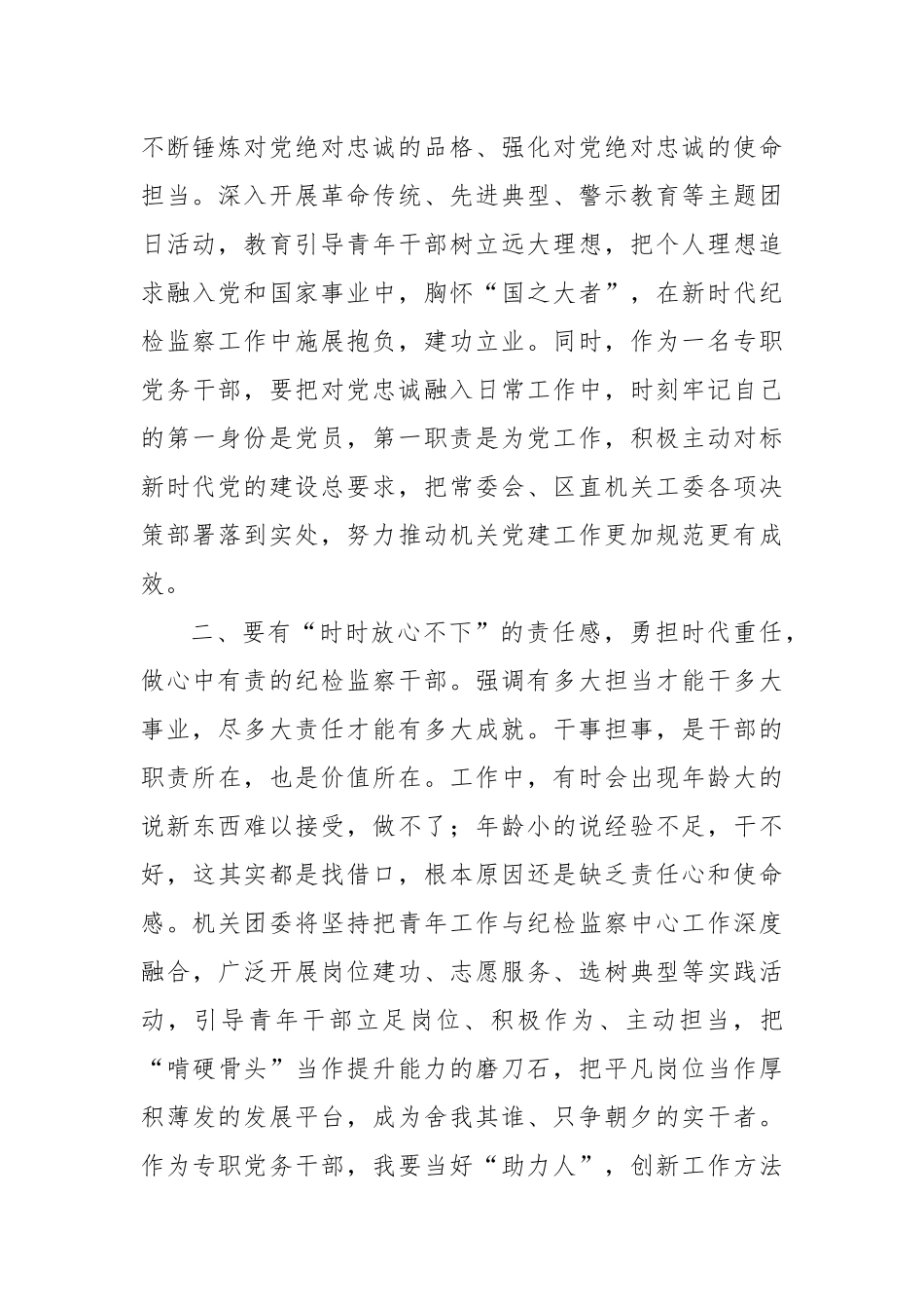 年轻干部在纪委监委机关青年干部座谈会上的发言材料汇编（7篇）(1).docx_第3页