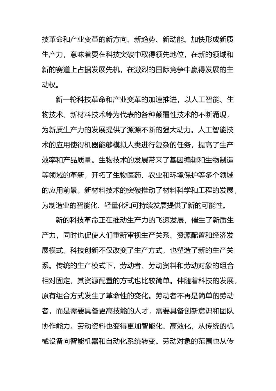 培育发展新质生产力 推动大湾区高质量发展.docx_第2页