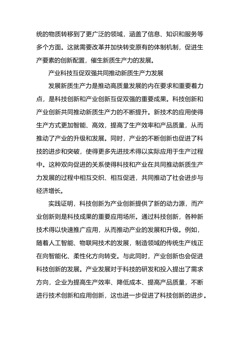 培育发展新质生产力 推动大湾区高质量发展.docx_第3页