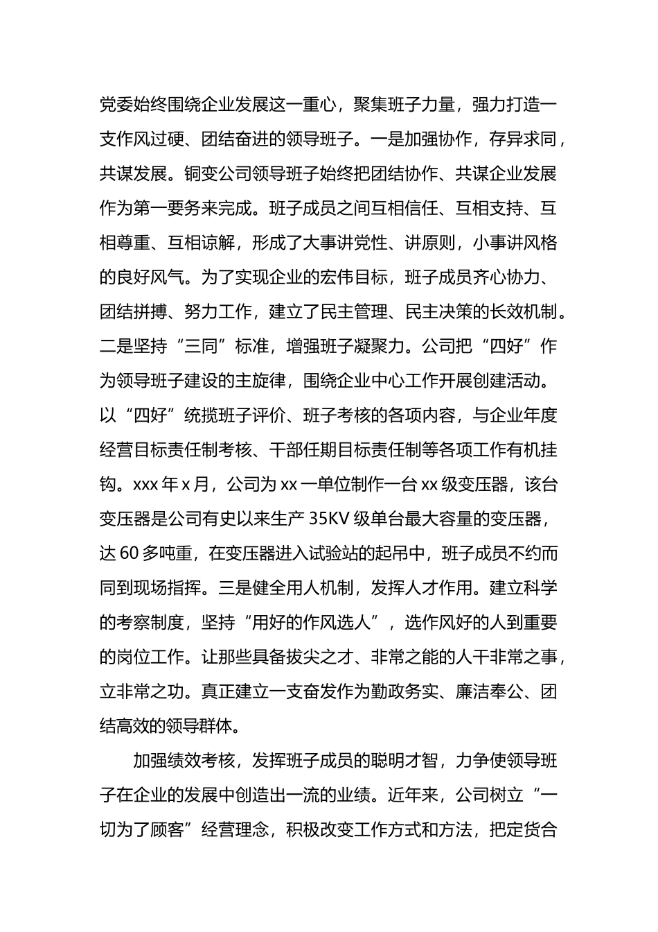 企业四好班子建设经验材料：坚持“四好”谋发展.docx_第2页