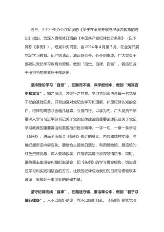 党纪学习教育体会：在党纪学习教育中“自觉、自律、自省”.docx