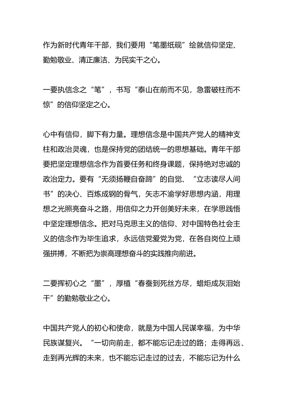 青年干部学习心得体会.docx_第1页