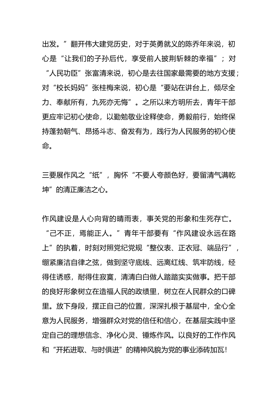 青年干部学习心得体会.docx_第2页