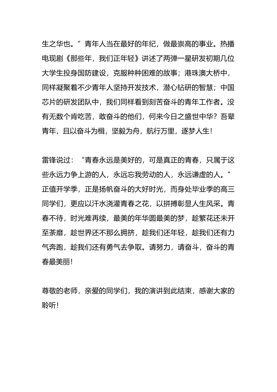 演讲稿：奋斗谱新篇，逐梦正当时.docx_第2页