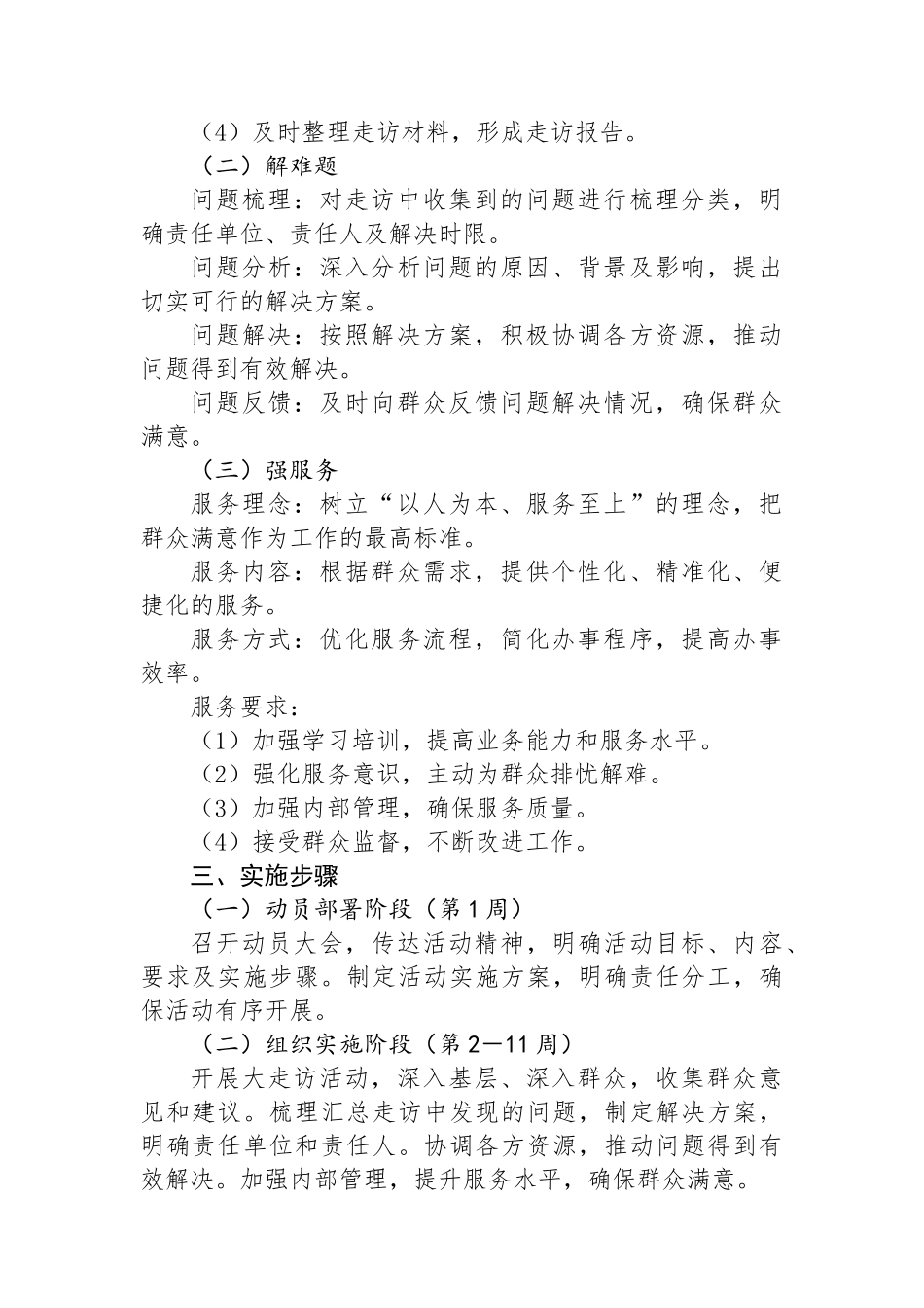 关于开展“大走访、解难题、强服务”活动实施方案.docx_第2页