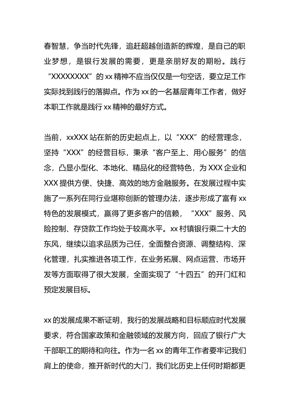 青年干部演讲稿：奋斗青春最美丽 我与xx共发展.docx_第2页