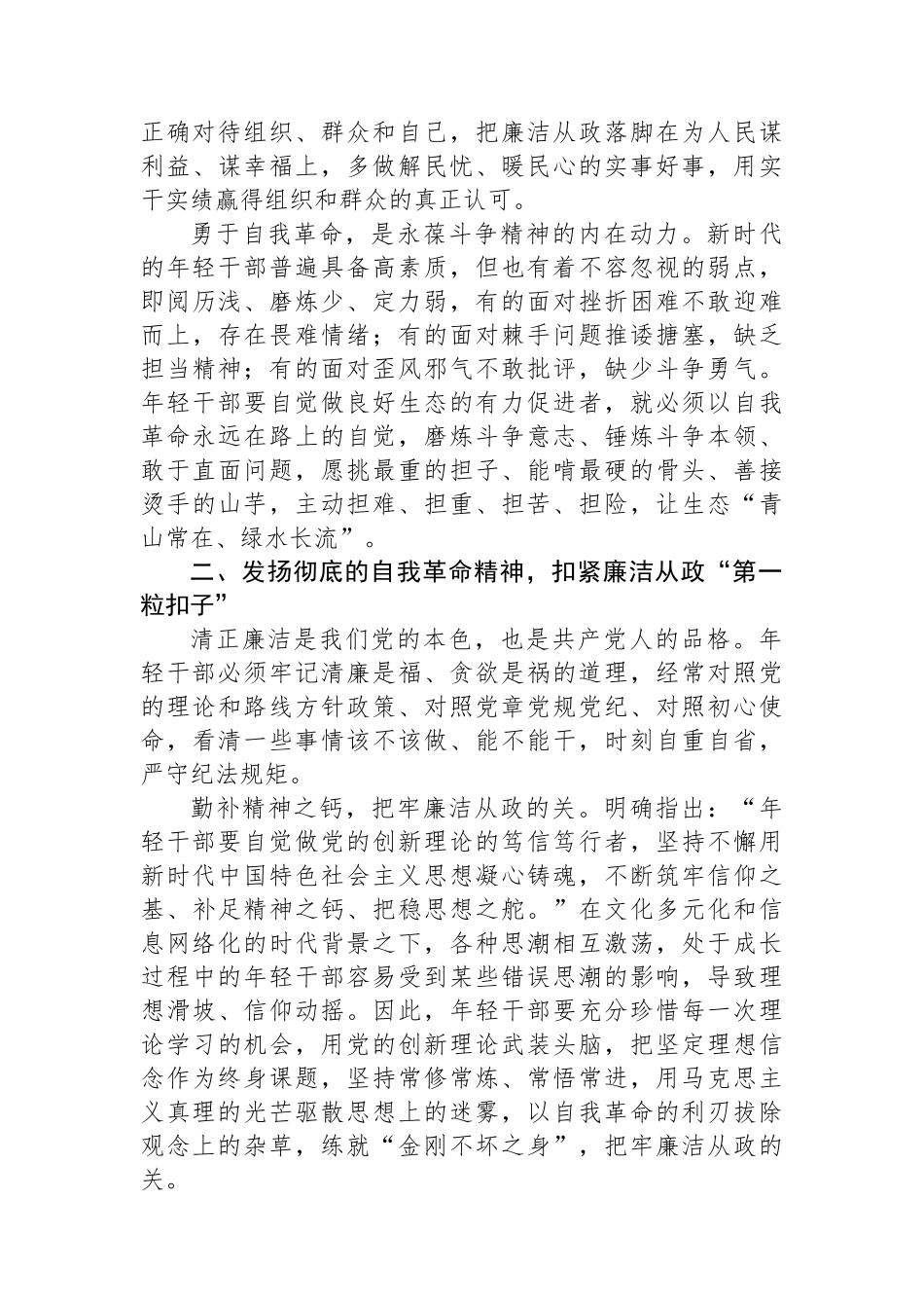 青年干部要永葆清正廉洁的政治本色.docx_第2页