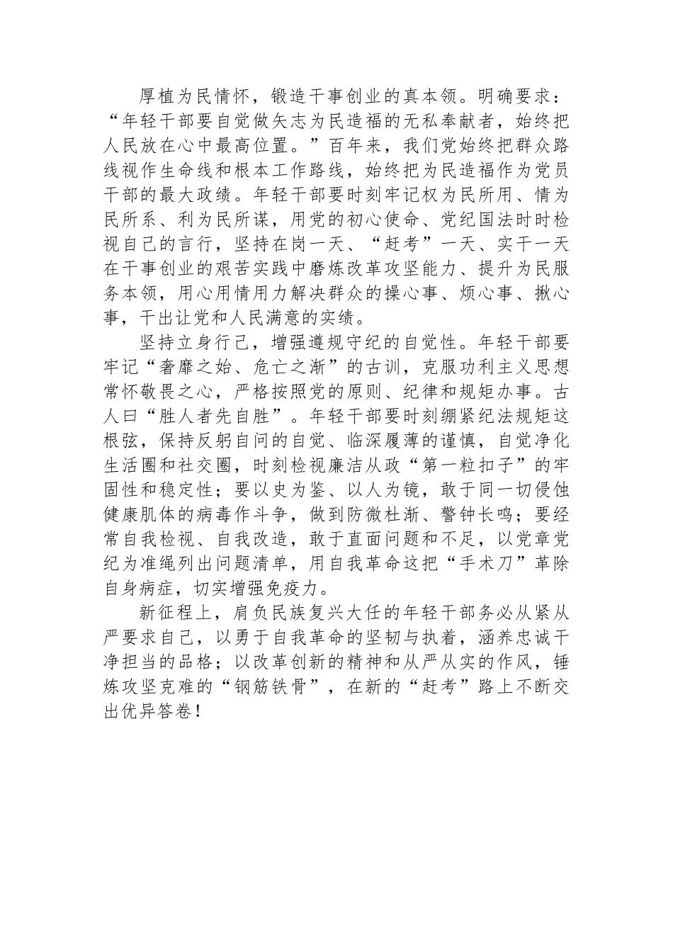 青年干部要永葆清正廉洁的政治本色.docx_第3页