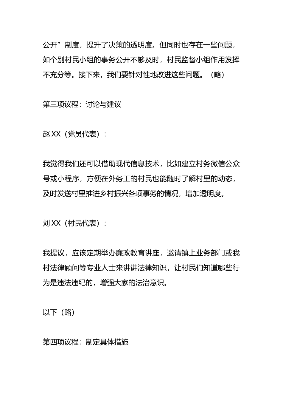清廉村居建设工作推进会会议记录（参考模板）.docx_第3页