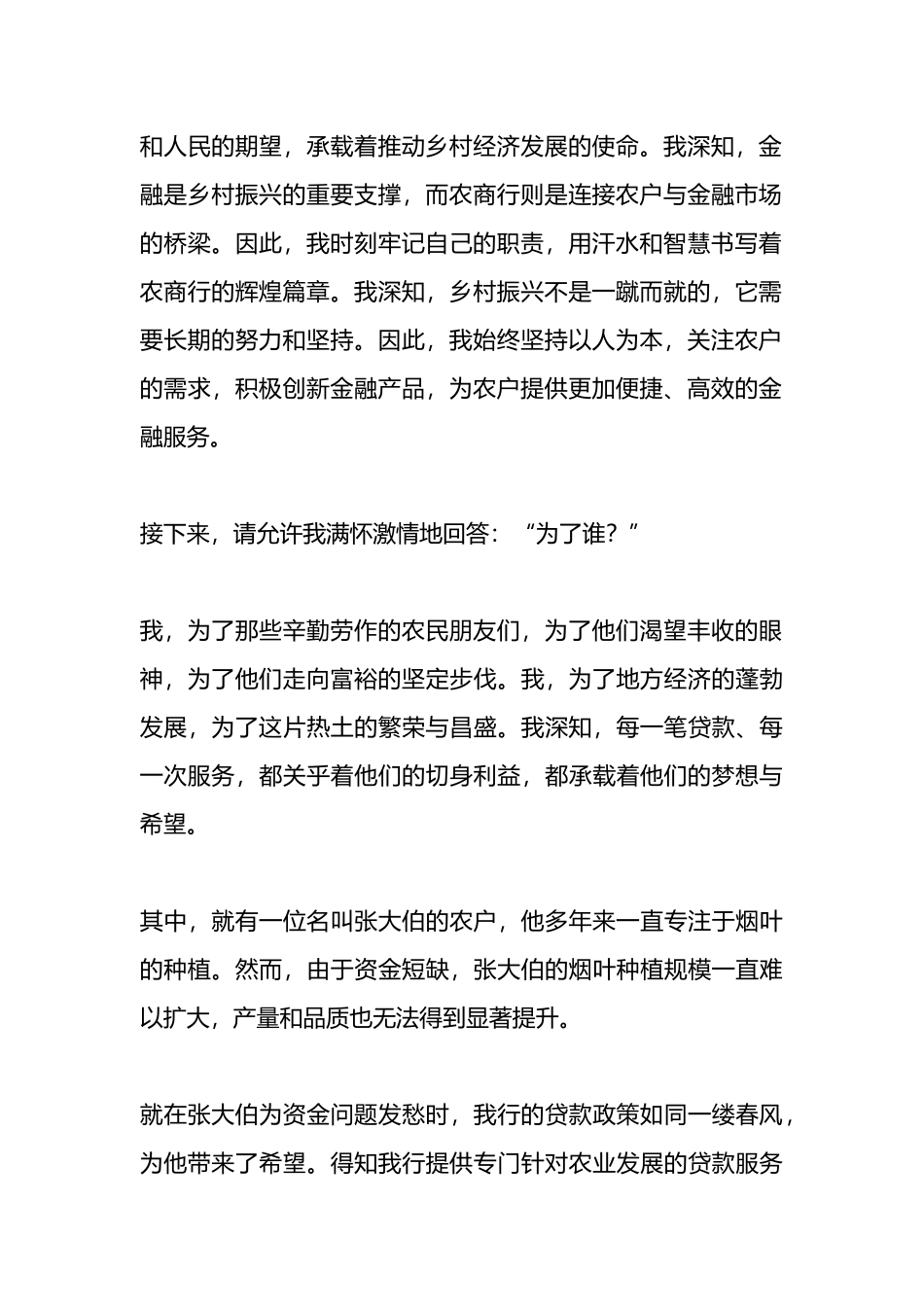 演讲稿：立足岗位职责，坚守服务初心.docx_第2页