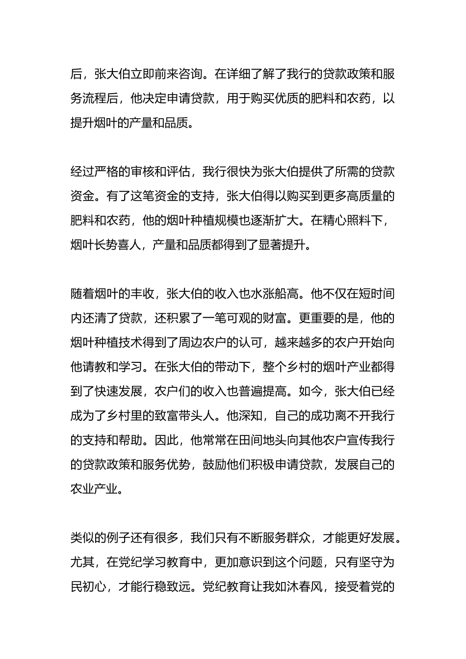 演讲稿：立足岗位职责，坚守服务初心.docx_第3页
