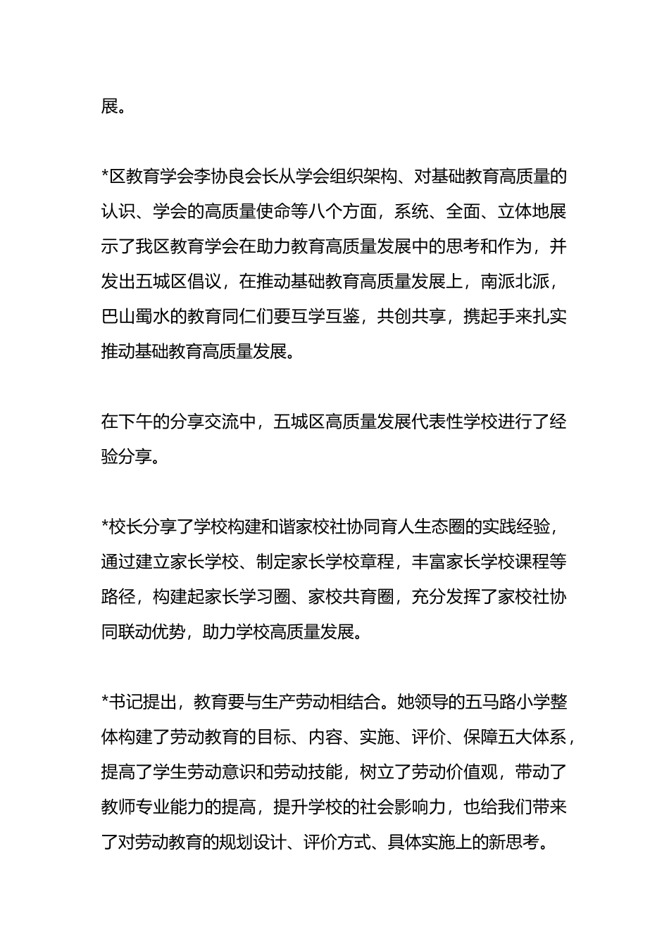 区教育学会副会长在新时代推进基础教育高质量发展论坛上的总结讲话.docx_第3页