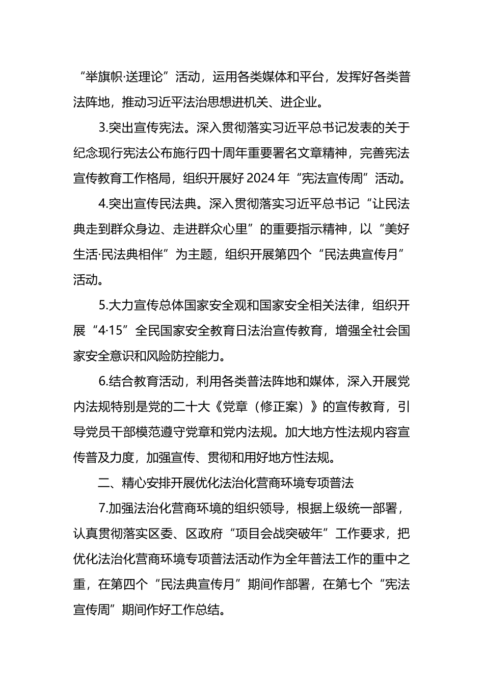区商务局2024年普法依法治理工作要点.docx_第2页