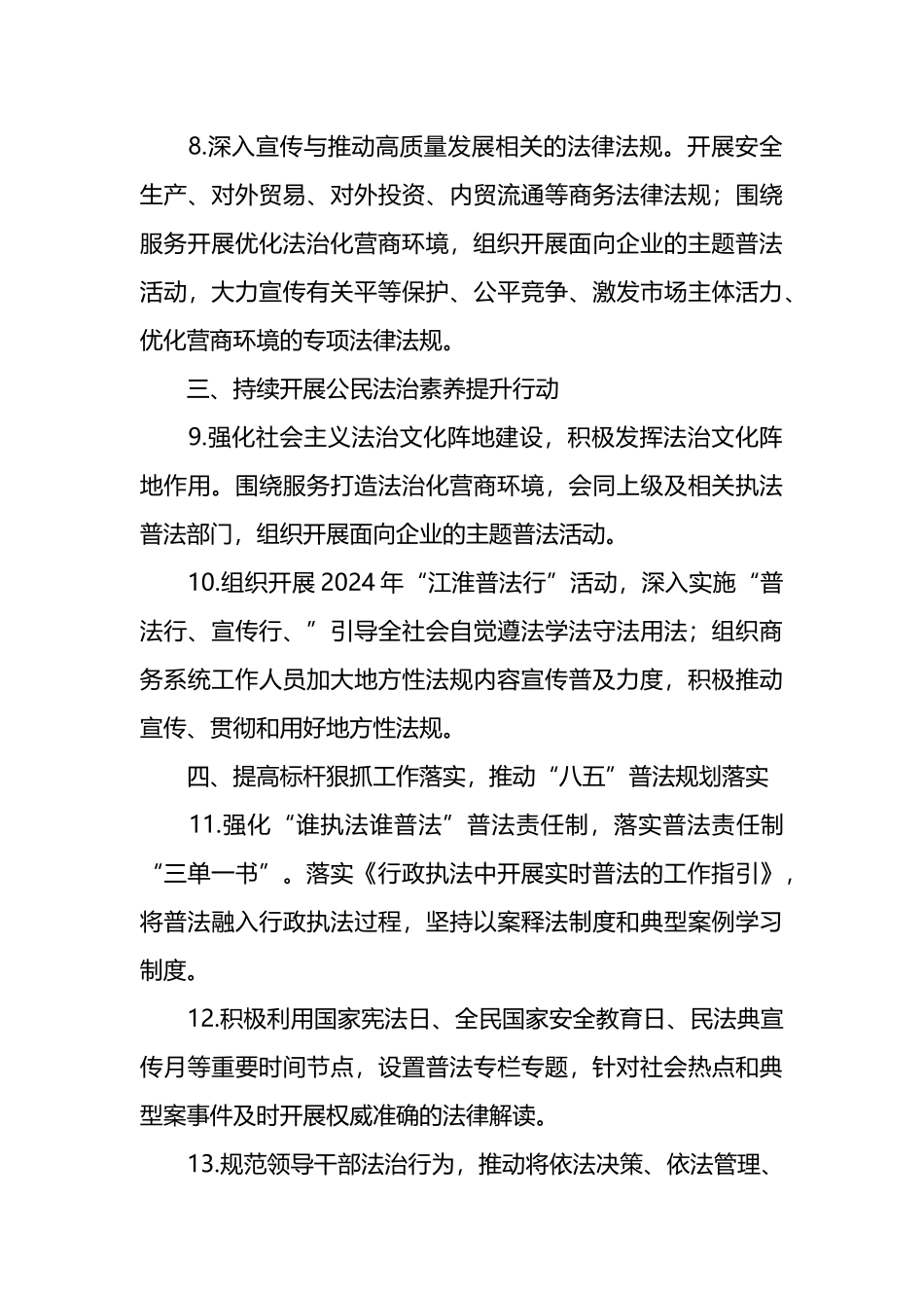 区商务局2024年普法依法治理工作要点.docx_第3页
