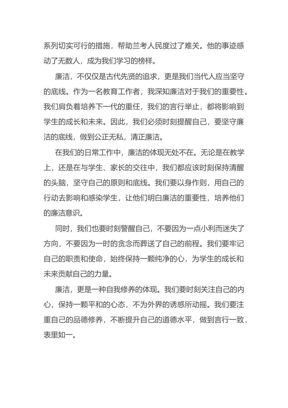 演讲稿：廉洁记心中 守护学生成长.docx_第2页