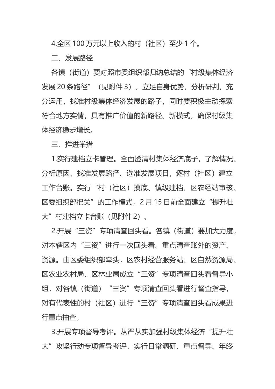 关于开展村级集体经济“提升壮大”攻坚行动的实施方案.docx_第2页
