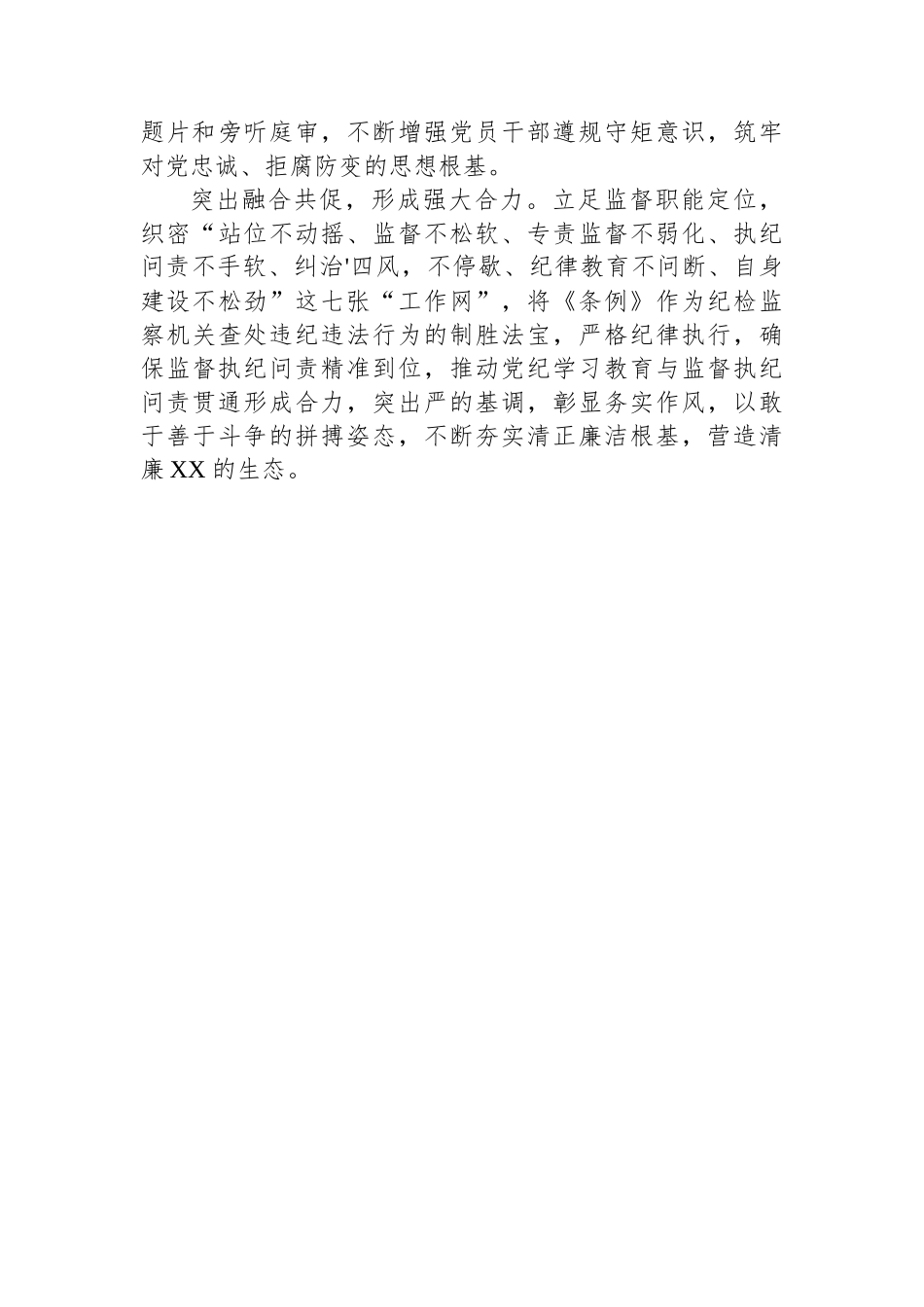 关于开展党纪学习教育工作经验总结材料.docx_第3页
