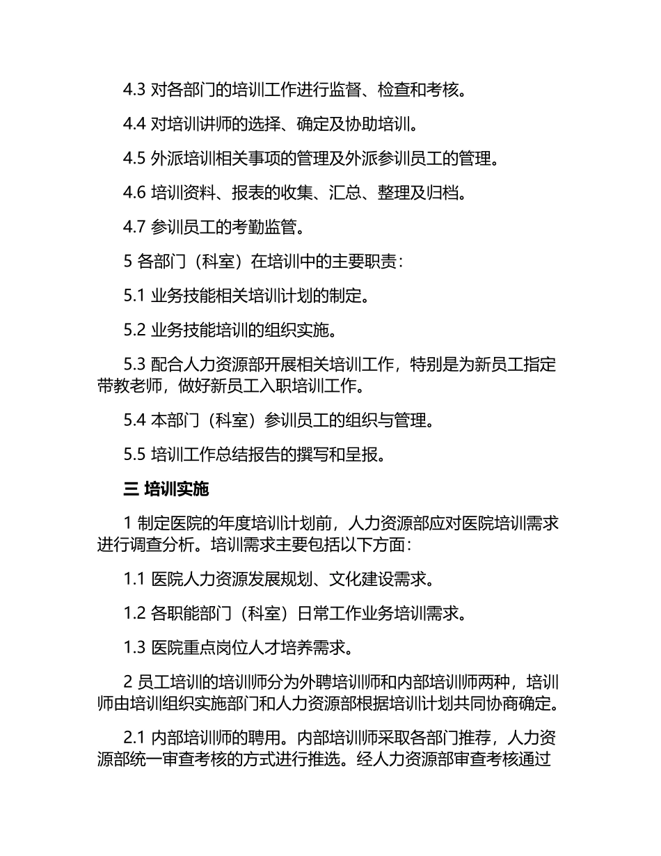 医院培训管理制度.docx_第2页