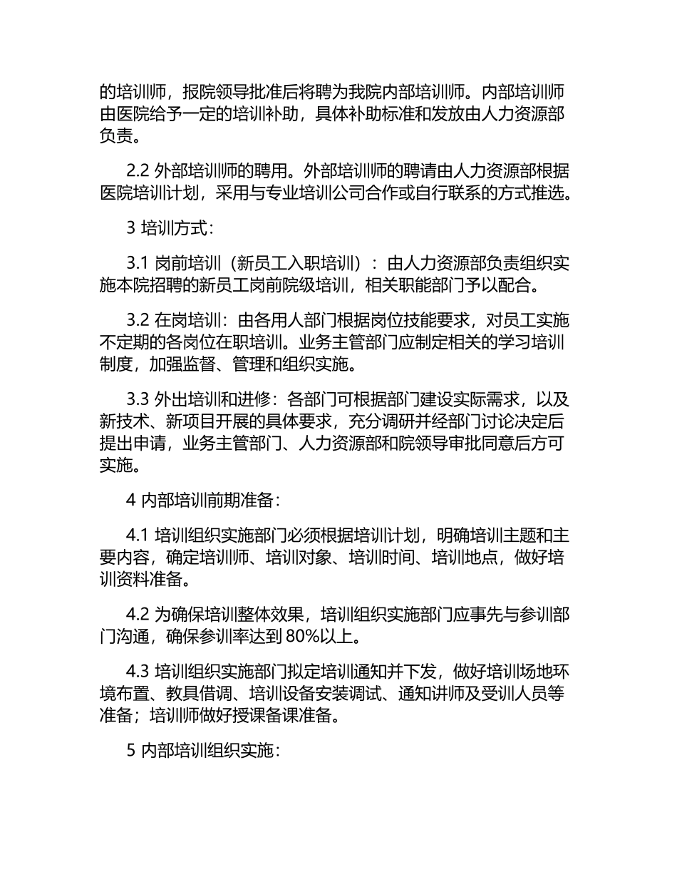 医院培训管理制度.docx_第3页
