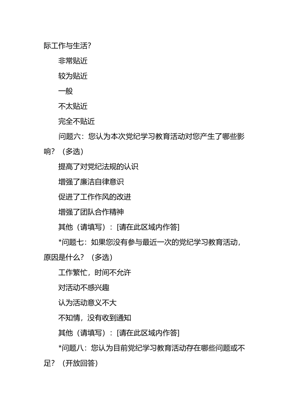 党纪学习教育效果调查问卷.docx_第2页
