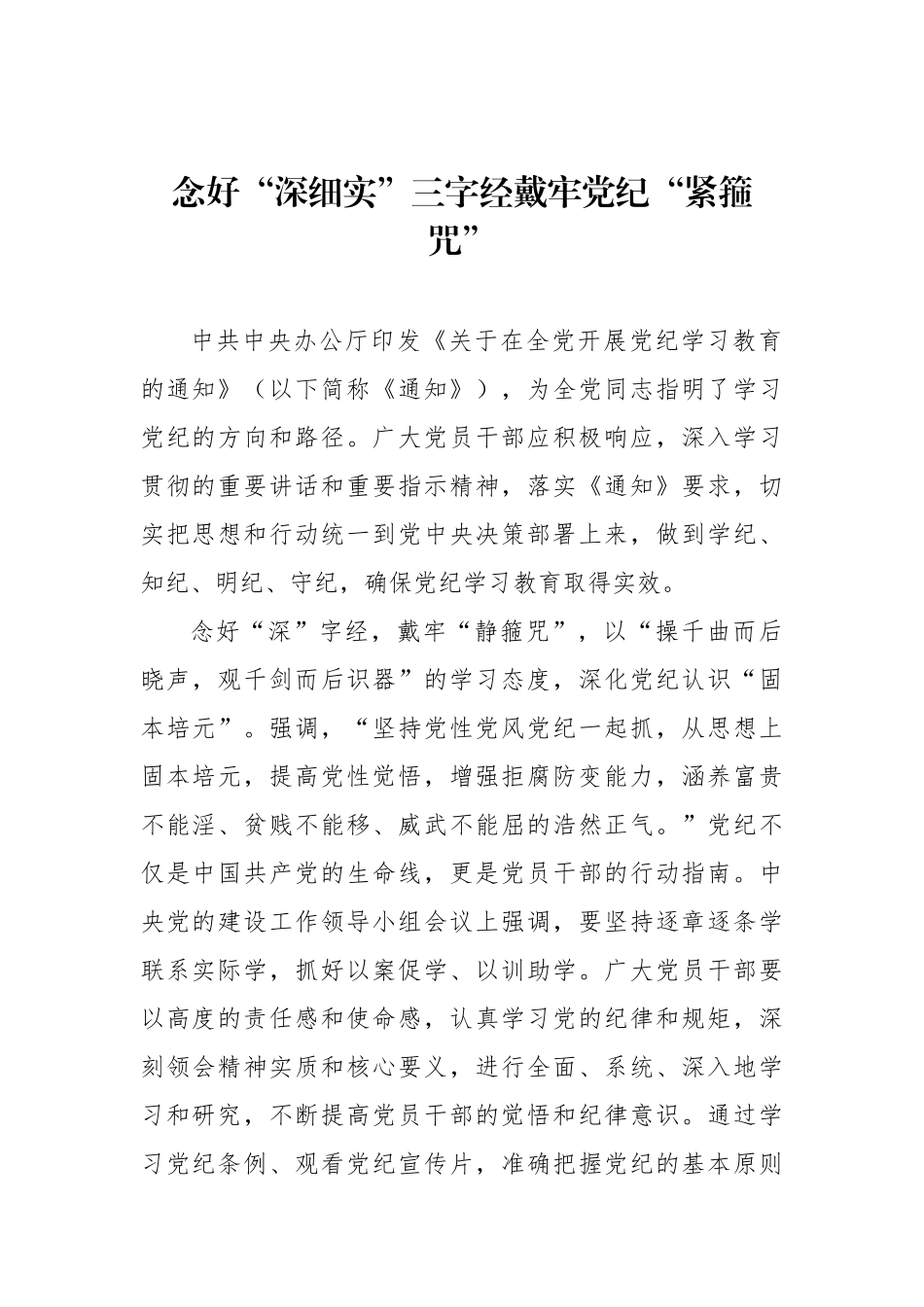 党纪学习教育心得体会汇编（12篇）.docx_第2页