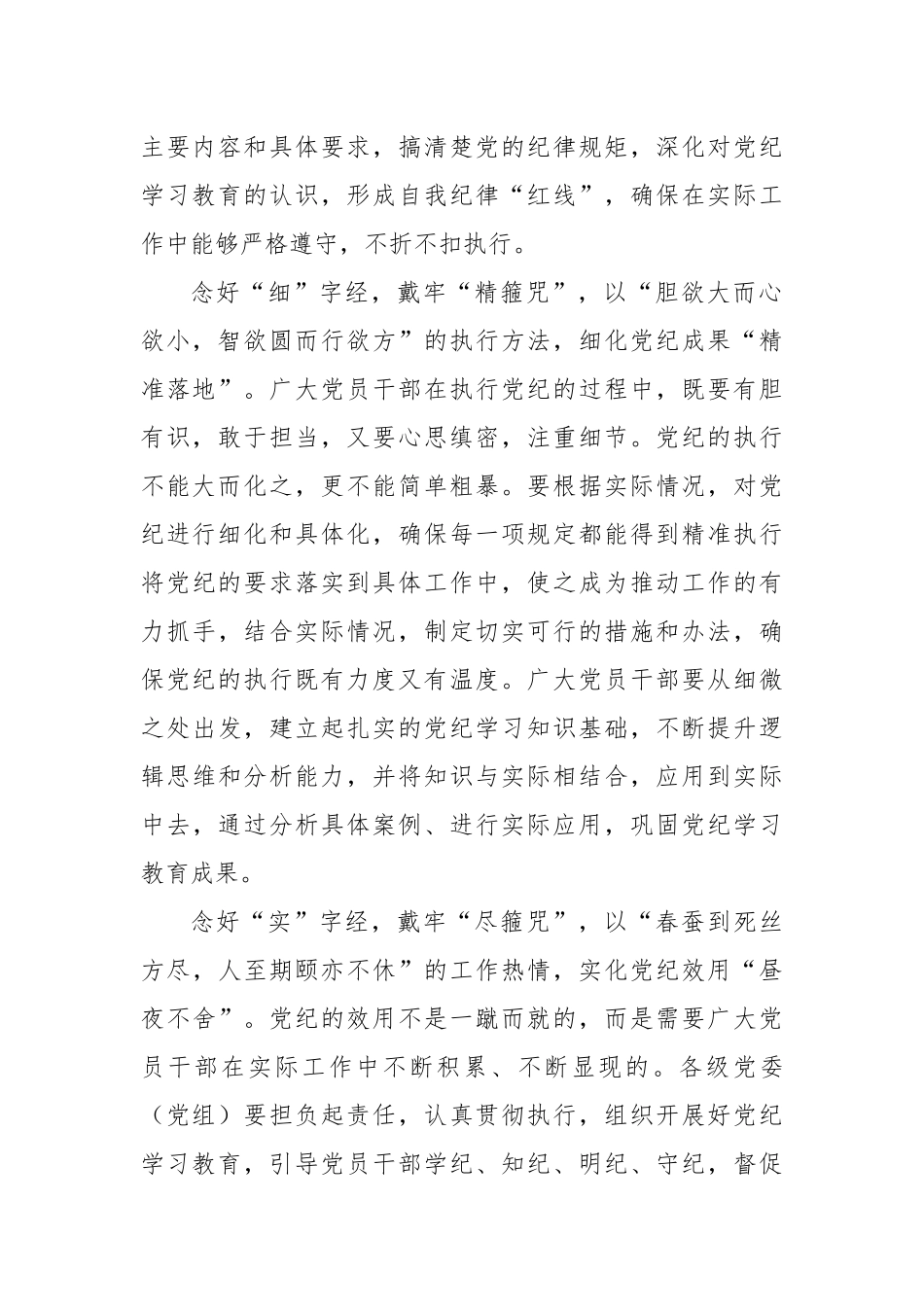 党纪学习教育心得体会汇编（12篇）.docx_第3页