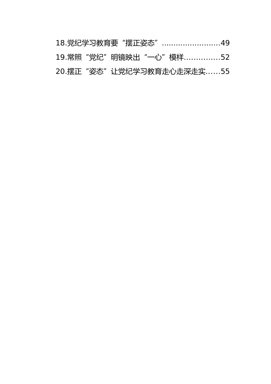 党纪学习教育心得体会汇编（20篇）.docx_第2页