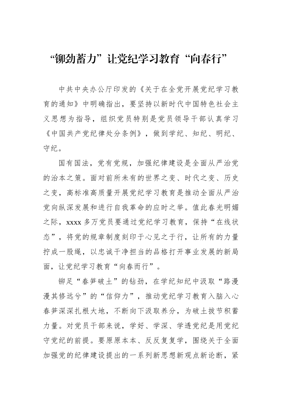 党纪学习教育心得体会汇编（20篇）.docx_第3页