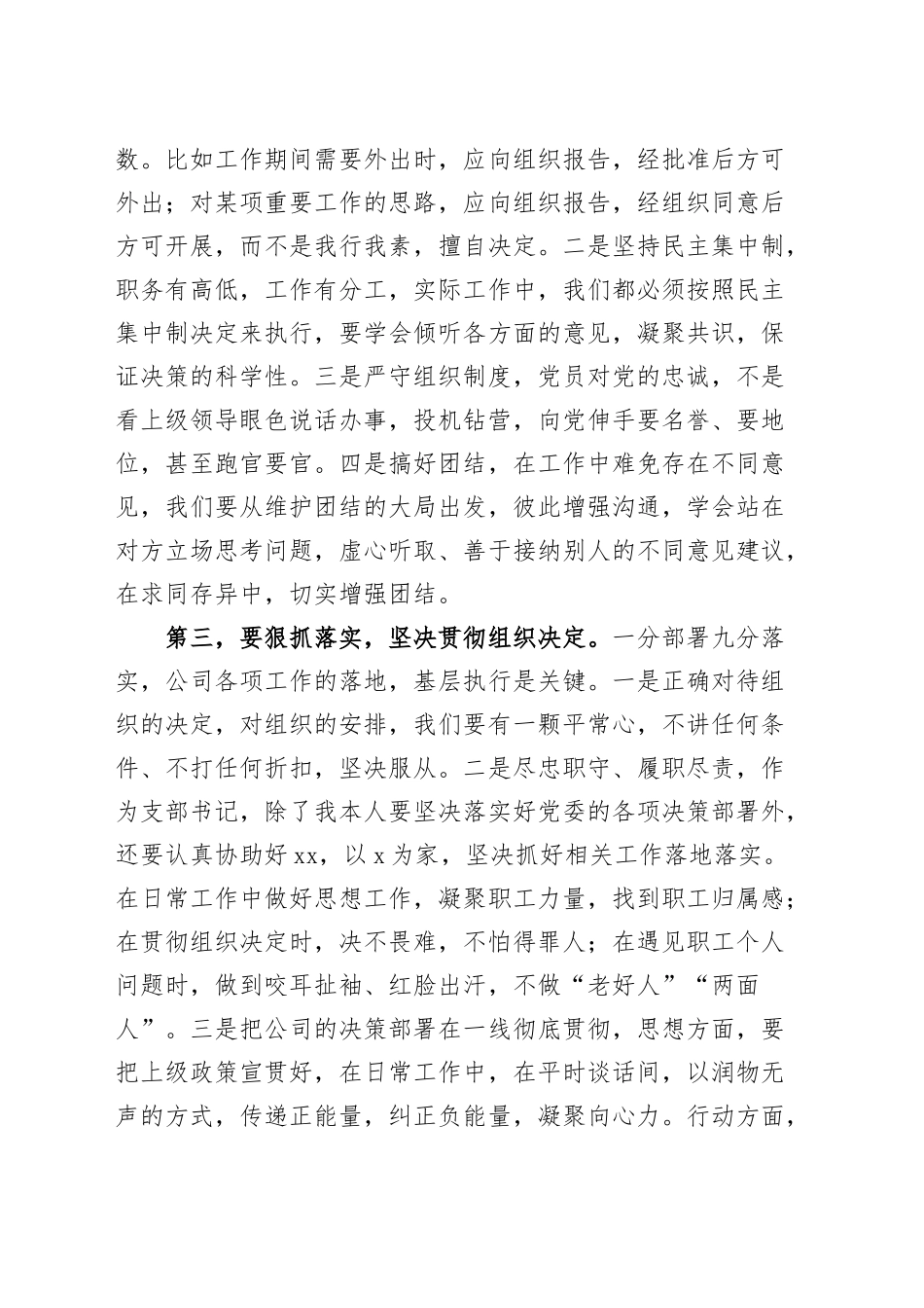 党纪学习教育研讨发言交流讲话材料《中国共产党纪律处分条例》六大纪律组织纪律政治纪律心得体会公司国有企业个人（14篇）.docx_第2页