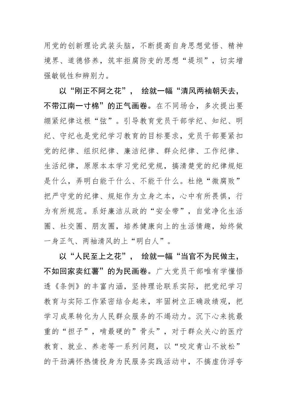 以“廉花朵朵”绘就党纪学习教育“最美画卷”.docx_第2页