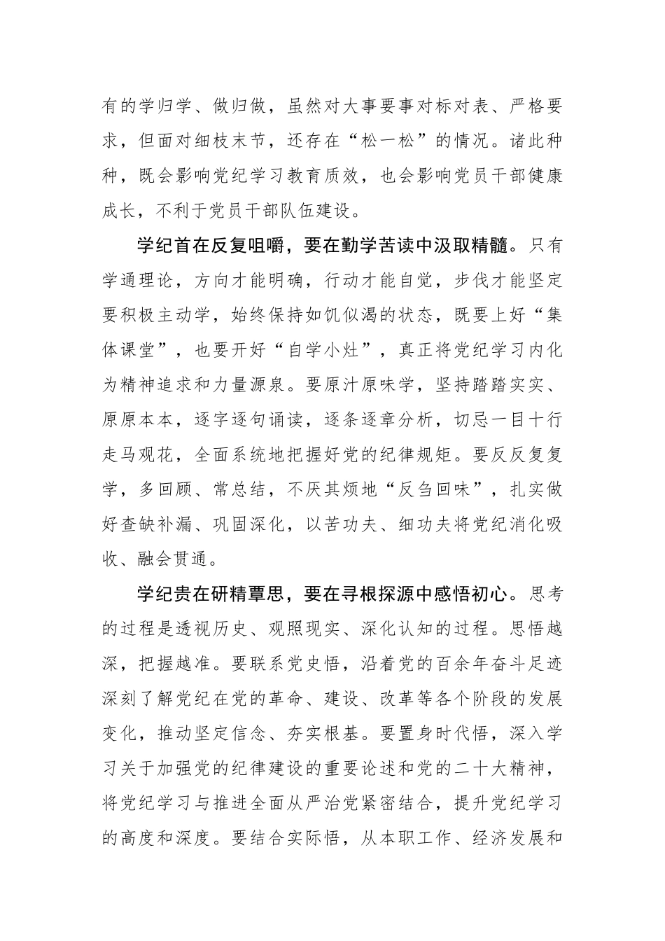 让铁纪“长”进心里.docx_第2页