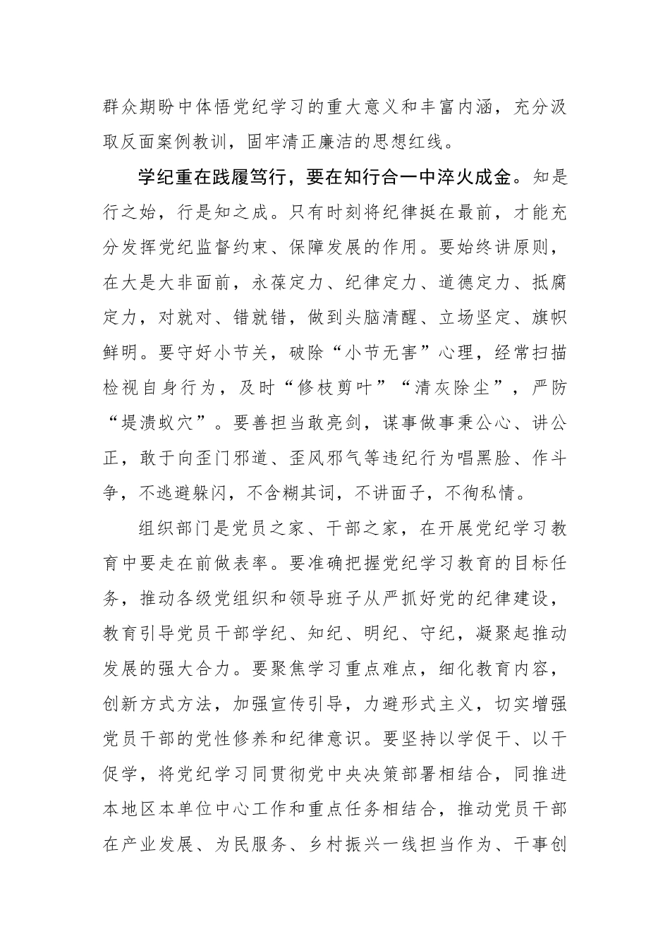 让铁纪“长”进心里.docx_第3页