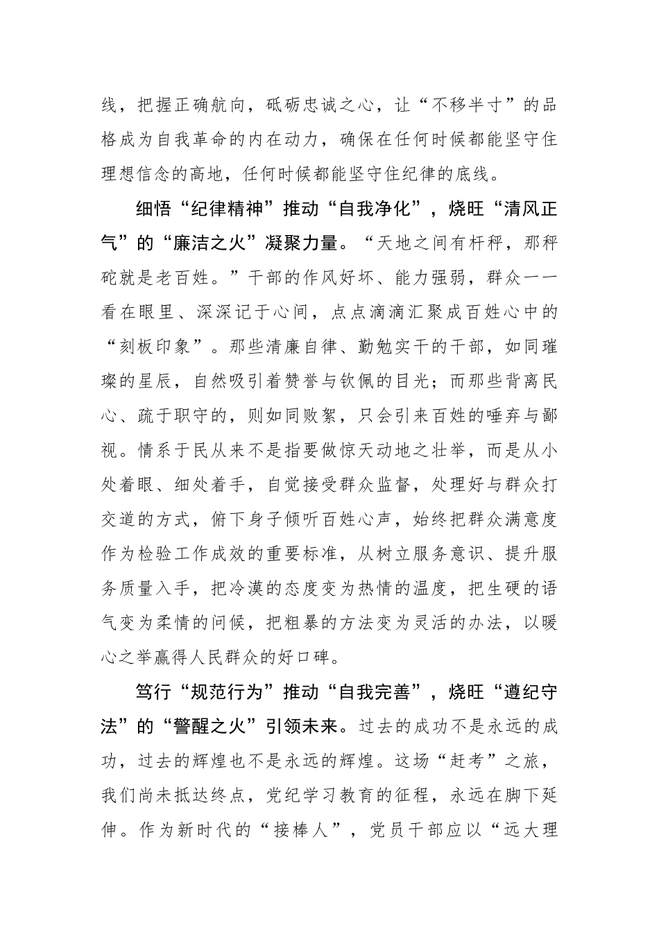 以“自我革命”烧旺党纪学习教育“精神之火”.docx_第2页