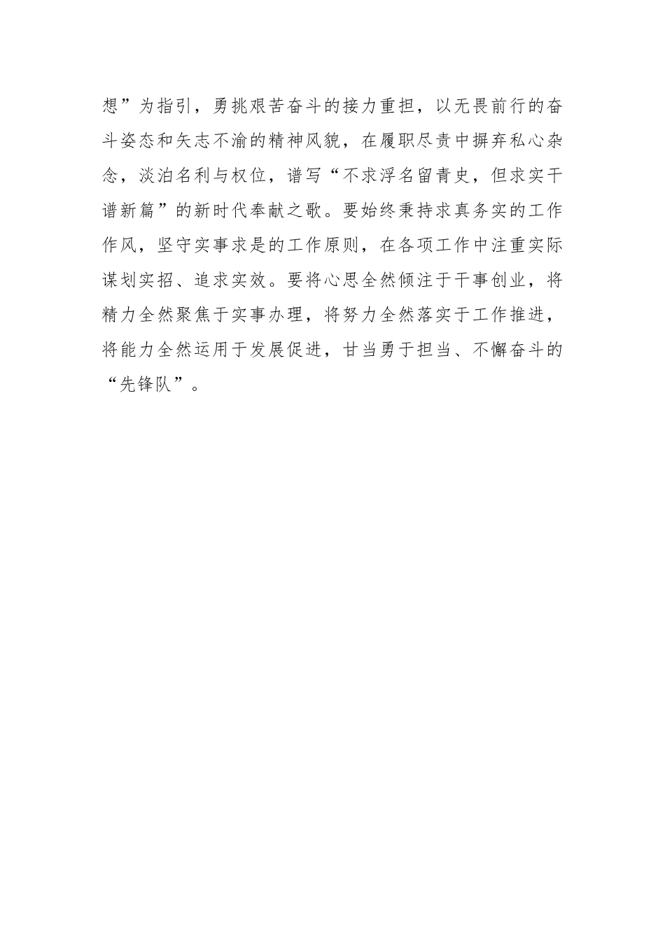 以“自我革命”烧旺党纪学习教育“精神之火”.docx_第3页