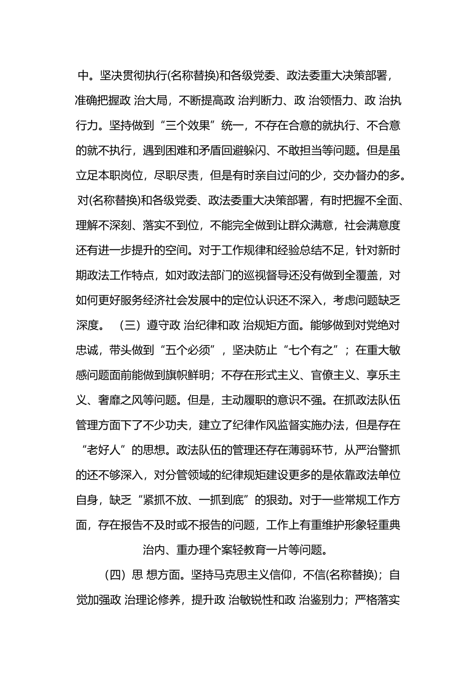 关于领导干部“政治忠诚”剖析材料范文.docx_第2页