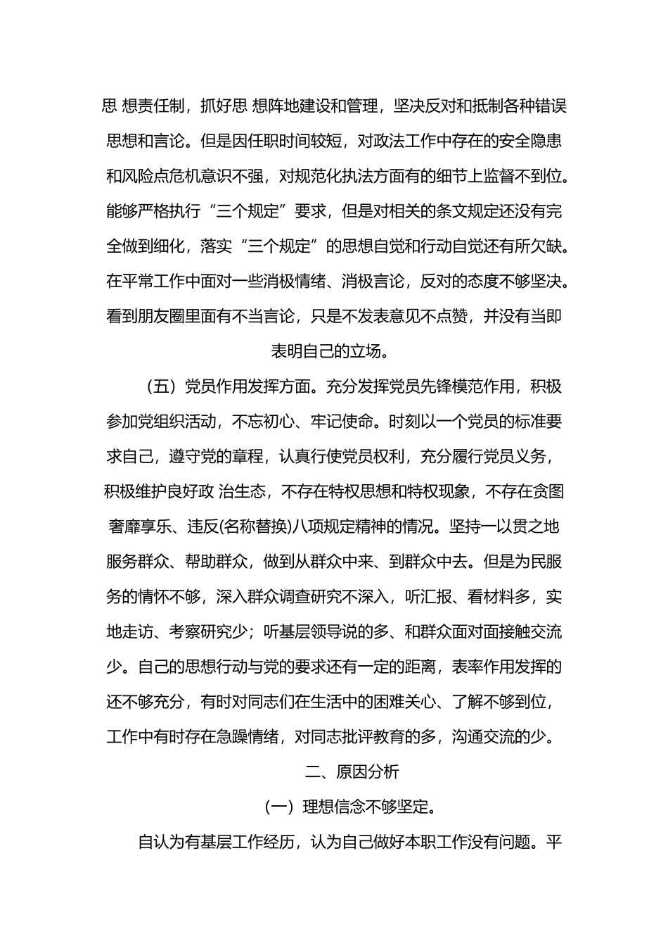 关于领导干部“政治忠诚”剖析材料范文.docx_第3页