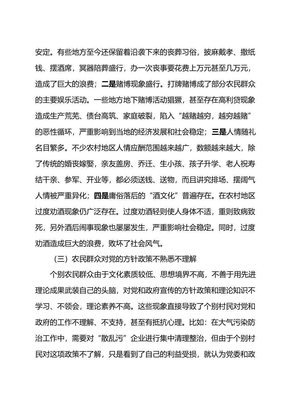 关于农村意识形态工作的思考.docx_第2页