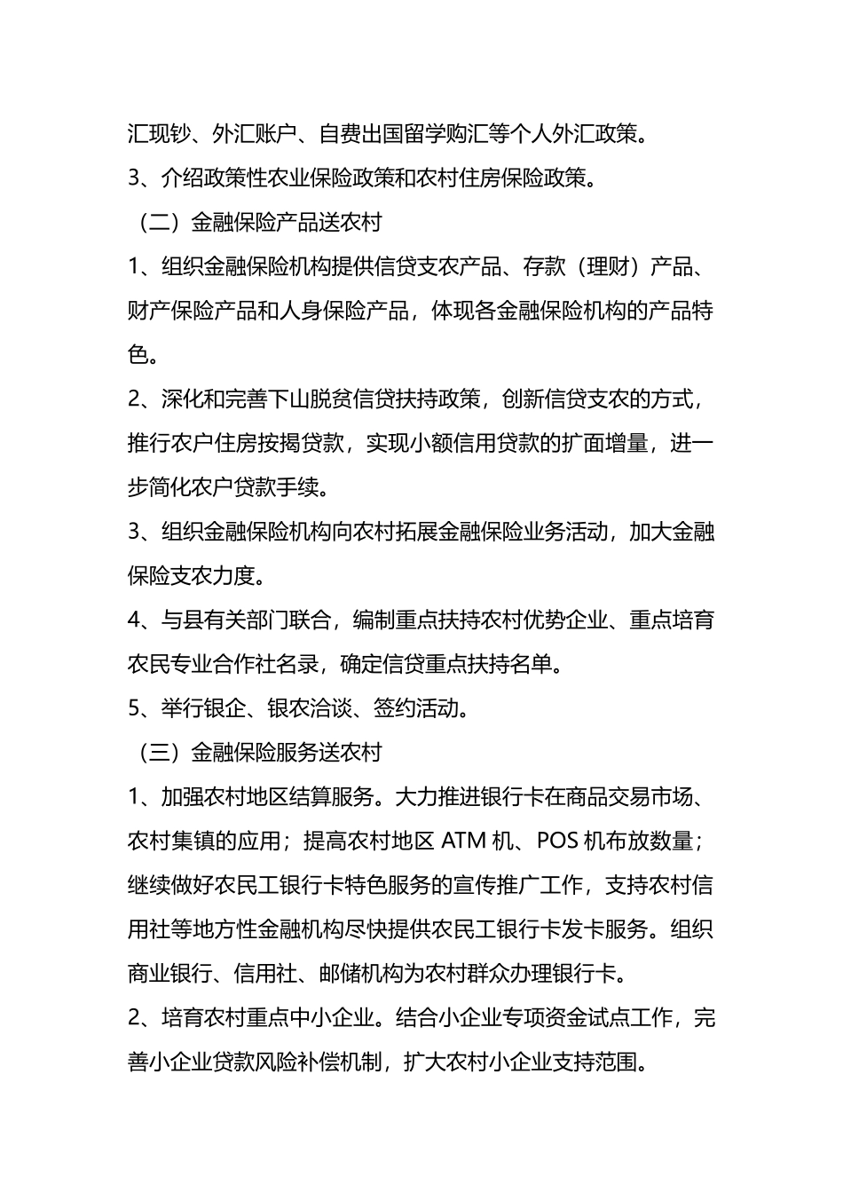 关于农业保险工作汇报（6篇）.docx_第2页