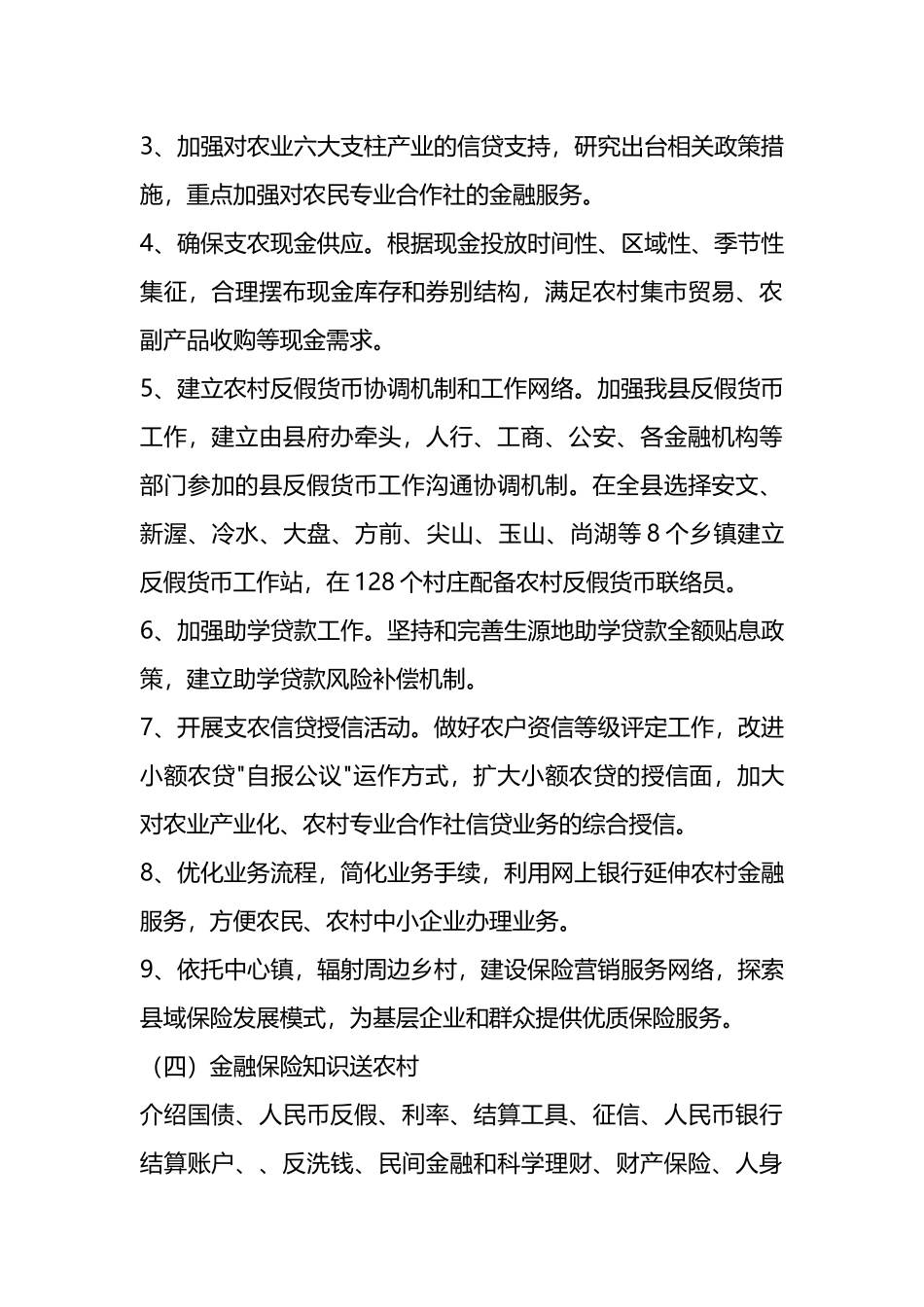 关于农业保险工作汇报（6篇）.docx_第3页