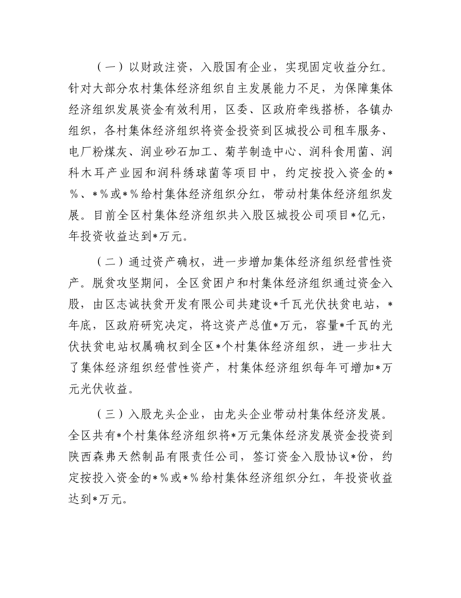 关于区农村集体经济发展情况的调研报告.docx_第2页