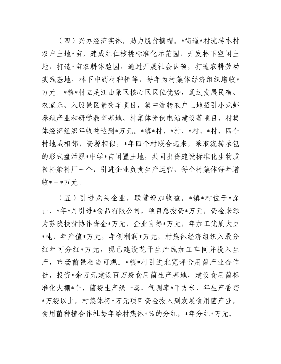 关于区农村集体经济发展情况的调研报告.docx_第3页