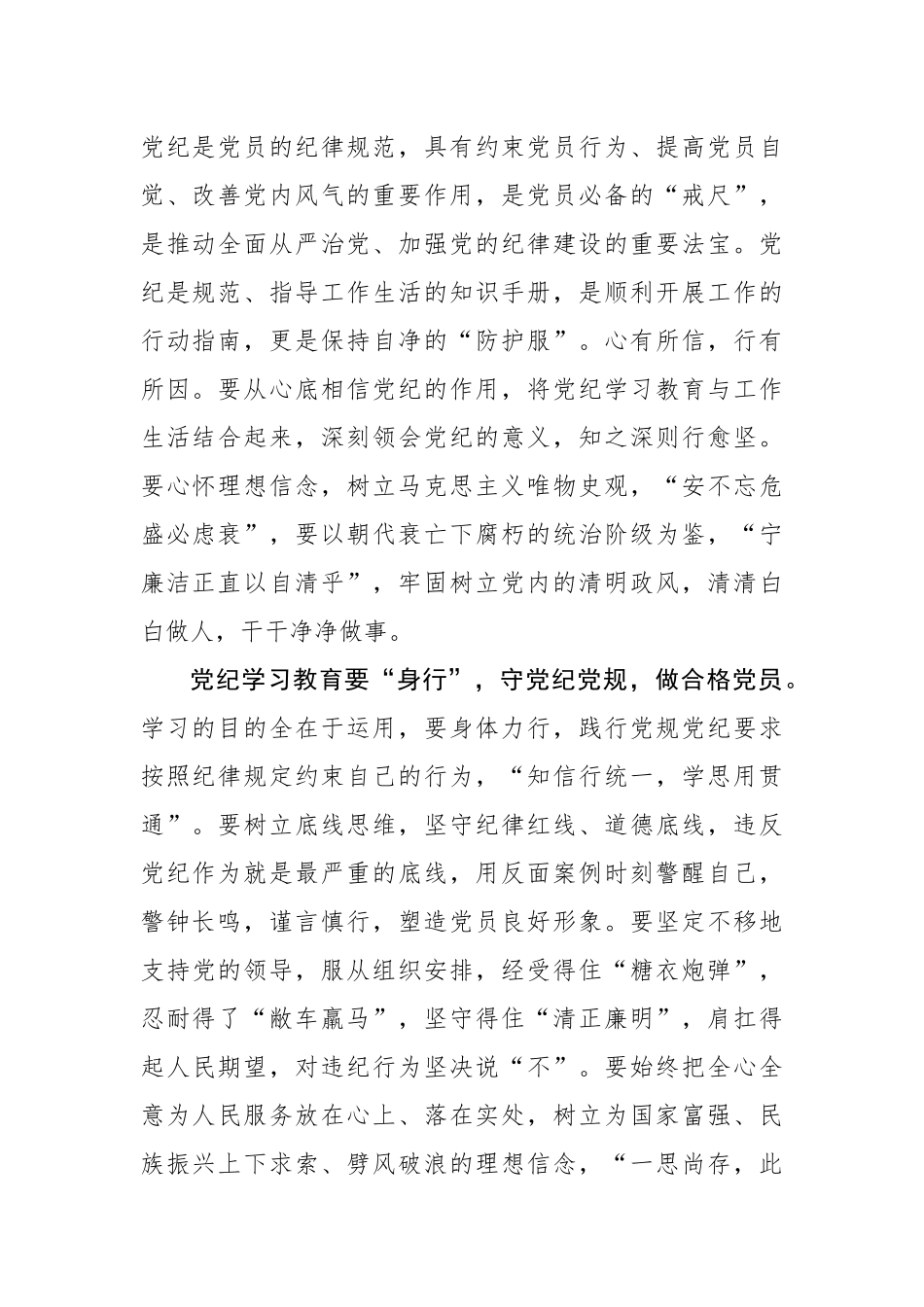 党纪学习教育要“脑知”“心信”“身行”.docx_第2页