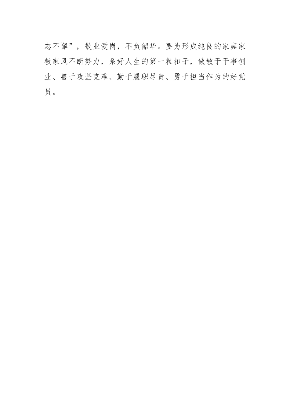 党纪学习教育要“脑知”“心信”“身行”.docx_第3页